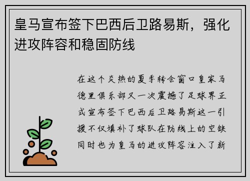 皇马宣布签下巴西后卫路易斯，强化进攻阵容和稳固防线