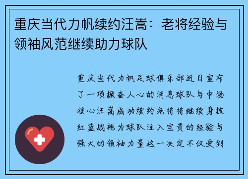重庆当代力帆续约汪嵩：老将经验与领袖风范继续助力球队