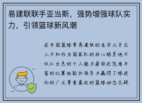 易建联联手亚当斯，强势增强球队实力，引领篮球新风潮