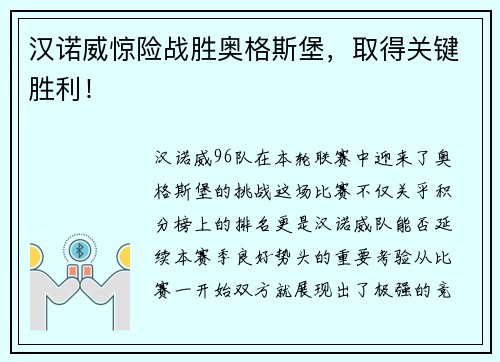 汉诺威惊险战胜奥格斯堡，取得关键胜利！