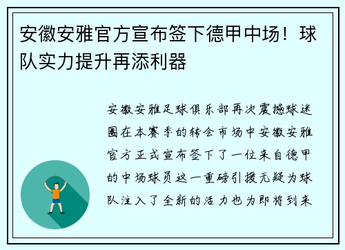 安徽安雅官方宣布签下德甲中场！球队实力提升再添利器