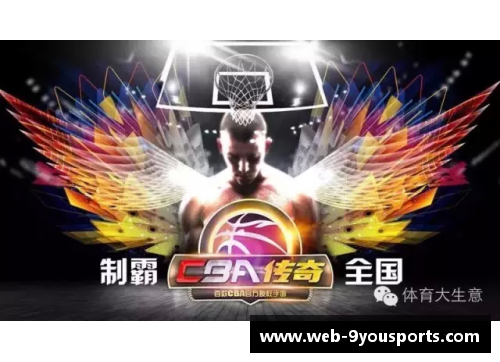 九游体育官方网站官网入口CBA联赛开启第二阶段角逐，全明星周末将在武汉举办