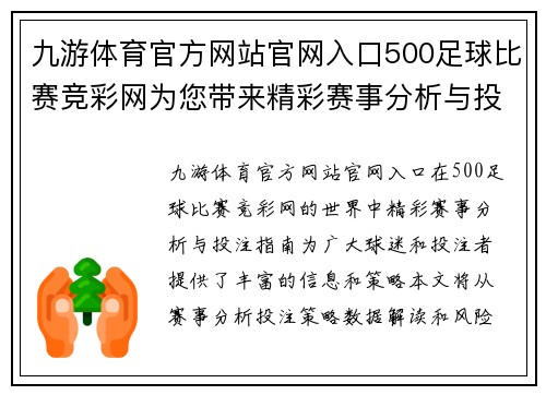 九游体育官方网站官网入口500足球比赛竞彩网为您带来精彩赛事分析与投注指南，助您赢得更多胜利！