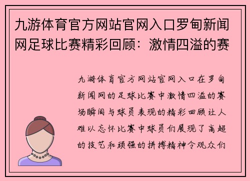 九游体育官方网站官网入口罗甸新闻网足球比赛精彩回顾：激情四溢的赛场瞬间与球员表现分析