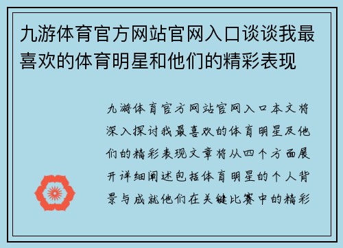 九游体育官方网站官网入口谈谈我最喜欢的体育明星和他们的精彩表现