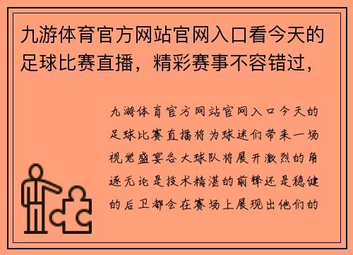 九游体育官方网站官网入口看今天的足球比赛直播，精彩赛事不容错过，快来一起为你支持的球队加油！