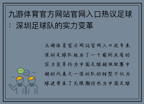九游体育官方网站官网入口热议足球：深圳足球队的实力变革