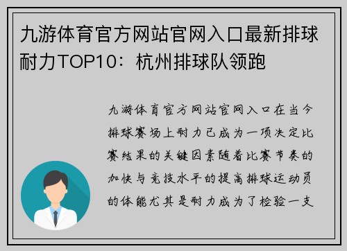 九游体育官方网站官网入口最新排球耐力TOP10：杭州排球队领跑