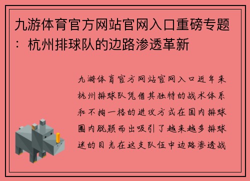 九游体育官方网站官网入口重磅专题：杭州排球队的边路渗透革新