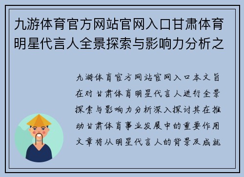 九游体育官方网站官网入口甘肃体育明星代言人全景探索与影响力分析之旅