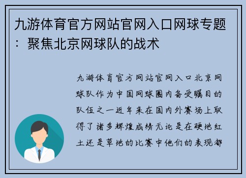 九游体育官方网站官网入口网球专题：聚焦北京网球队的战术