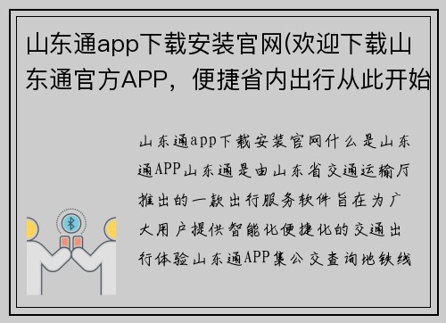 山东通app下载安装官网(欢迎下载山东通官方APP，便捷省内出行从此开始)